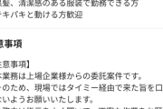 企業「タイミーから来たのは絶対に言うな」