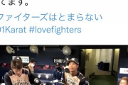 【悲報】日ハムの円陣での「日サロ行きすぎだろお前」発言、ヤフーのトップニュースになってしまう