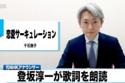 【朗報】元NHKアナウンサーさん、「恋愛サーキュレーション」を読み上げる