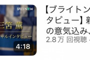 【悲報】ブライトン三笘薫さん…オワコン化してしまってる件…