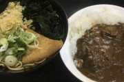 【う～ん】蕎麦屋のカレーを頼む奴って何者なんや？←これｗｗｗｗｗ