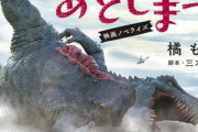 【悲報】映画『大怪獣のあとしまつ』怪獣造形者さん、ネットの情け容赦ないクソ映画認定に大ショック！　「心を込めたのに…」