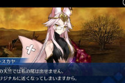 【FGO】コヤンスカヤは最終的に敵にならなそうで怖い←ビーストとしてもなんか微妙そうだしな……【FateGO】