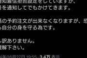 「岩下の新生姜」社長がひまそらあかね支持を表明→ひまそらアンチ、生姜を使ったレシピの料理店に営業妨害を仕掛ける