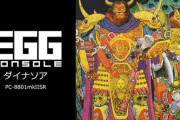 PC-8801mkIISR版『ダイナソア』が「EGGコンソール」にてリリース！