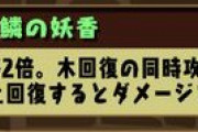 【パズドラ】ゼレンバスのLSでバグが発生している模様！【注意】