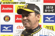 阪神・岡田監督「最初は西（勇）と青柳でいっぱい勝てると思ったんですけど、なかなか勝てなかったですけど。（西＆青柳に）ちゃんと帽子取っておいて」西と青柳、帽子を取る