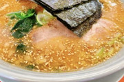 山岡家ってそんなに美味いの？