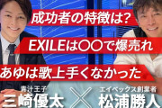 【矢作萌夏ちゃん!?】エイベックス松浦勝人会長「公表してないけど、今手掛けてる子は顔出ししてない。可愛いですよ」