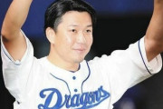 大野雄大「もう弱いドラゴンズは終わり」 ← ほんまか？