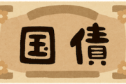 【お？】政府、自衛隊艦船など防衛装備品にも建設国債　対象拡大