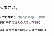 ラサール石井「ほんこんはいいなぁ〜、政治的発言しても褒められて。コツを教えてほしい」