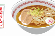 【衝撃】喜多方ラーメンとかいう過大評価の塊のようなラーメン←これｗｗｗｗｗ