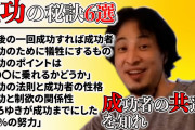 ひろゆき「成功者の共通点は、思ったことはハッキリ言う、嫌われ者、性欲が強い」