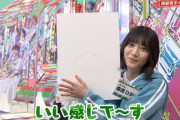 【欅坂46】勢い余ってチョイ見せしてしまう森田ひかるが可愛すぎた！【欅って、書けない？】