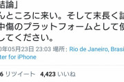 【朗報】ケイスケホンダ「誹謗中傷する人へ。弱い人を狙うな、俺んとこに来い！！」