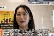 「軽率だったと反省している」…仏研修中のSNS投稿に批判松川るい参議院議員が陳謝 #全文