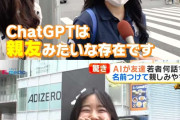 【画像】chatGPTに悩み相談するZ世代が急増『全肯定してくれるから好き』