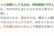 ホロライブ新人→初配信で同接10万ｗｗｗ加藤純一「ずっと目標にしてるのは、同時接続数10万人」なんかさぁ…