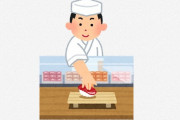 【画像】低所得者には絶対わからない寿司ネタがこちらｗｗｗｗｗ