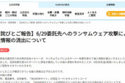 【悲報】公文、ランサムウェア攻撃され個人情報を抜かれる。どうなってるの…？
