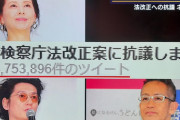 ツイッター投稿が500万件を超えた「#検察庁法改正案に抗議します 」、2%に当たる約1万2000件のアカウントが全体の半分を占めていた