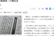 【真理】産経「史実に基づかない慰安婦報道で日韓関係を悪化させた朝日新聞って罪深くね？」