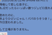 【悲報】ジェビロ磐田の親子サポの会話が切なすぎるｗｗｗｗ…