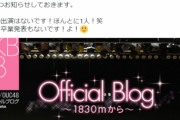 【AKB48】柏木由紀「お前らうるさいから先に言っておく、16周年ソロ公演では卒業発表はしない。」