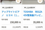 【画像】お前ら官公庁オークション始まってるぞ！　差し押さえ品が勢揃いやwwwwwwww