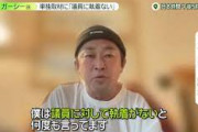 【絶望】ガーシー議員さん、除名されたとしても国民が支持する限り何度でも国会議員になれてしまう