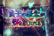 Pリング バースディ 呪いの始まり設定付　保留変化の予兆って出て変化せずに外したんだが…