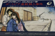 ドラクエの生みの親・堀井雄二さんの名作『ポートピア連続殺人事件』リメイク来るか！？スクエニが意味深な商標を出願！