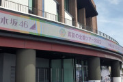 【乃木坂46】さすが沖縄www 全ツ沖縄公演、お客さんのノリが他と全く違う模様【真夏の全国ツアー2023@沖縄アリーナ1日目】