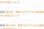 【悲報】オーケーストア、めちゃくちゃコロナまみれになってしまう、これスーパーまじでヤバイだろ …