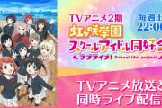 【アニメ感想】ラブライブ！虹ヶ咲学園スクールアイドル同好会 第2期 第1話「新しいトキメキ」【Twitter #lovelive #虹ヶ咲】