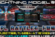 【beatmania IIDX】(21/07/01)LM専用の新モード「BPL BATTLEモード」が登場！！ さらに「パスワードマッチ機能」により特定のプレイヤー同士でオンライン上で対戦できるように
