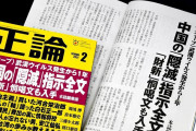 中国「コロナ隠蔽文書」入手！サンプルの回収・隠滅指示…当初は「武漢肺炎」と呼称していたことも　月刊「正論」がスクープ