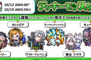 【モンスト】※運極必須※「このキャラクエストって復刻しないのか！？」今週のラッキーモンスターがこちらwwwww