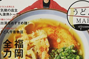 【福岡】牧のうどんvsウエストvs資さんうどん