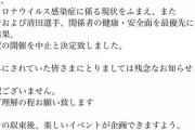 【速報】「清田ルール」完成、清田はスタンドから応援可能に