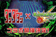モンスト×ダンダダンコラボ発表ｷﾀ━(ﾟ∀ﾟ)━!!パズドラ民の反応まとめ