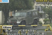 【悲報】自衛官（47）「なんしよっとや！」ｼｭﾊﾞﾊﾞﾊﾞﾊﾞﾊﾞﾊﾞ　大学生「？？？」