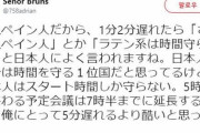 韓国人「外国人もビックリ！」スペイン人が見た日本人の時間の観念がこちらです‥ﾌﾞﾙﾌﾞﾙ　韓国の反応