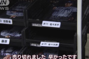 【悲報】佐々木投手のグッズ、売れ残る