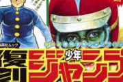 【民度０】ジャンプラの新連載、めちゃくちゃ叩かれてしまう
