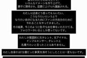 三上悠亜さん、ウェディングドレス炎上騒動にお気持ち表明「こうして言われるのも覚悟の上でやってきました。」