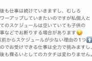 女性来店演者さん、結婚したことと5歳になる子供がいることを報告へ