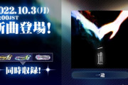 【DDR】(22/10/03)版権楽曲が1曲追加！ 追加楽曲に「一途」が登場！！