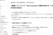 無印良品ネットストア、ようやく再開。少し不便になった模様